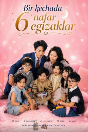 Bir kechada 6 nafar 6 egizaklar drama koreya seriali uzbek tilida