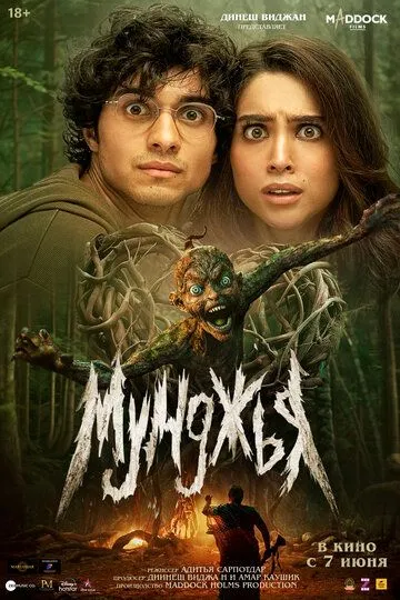 Arvoh Sevgisi / Muniya 2024 Hind kino Uzbek tilida Tarjima kino skachat hd