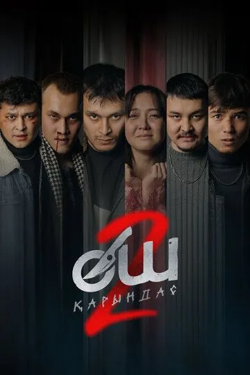 O'ch 2: Singil / Qasos 2: Qarindosh Qirg'iziston kino Uzbek tilida Tarjima kino skachat tas-ix